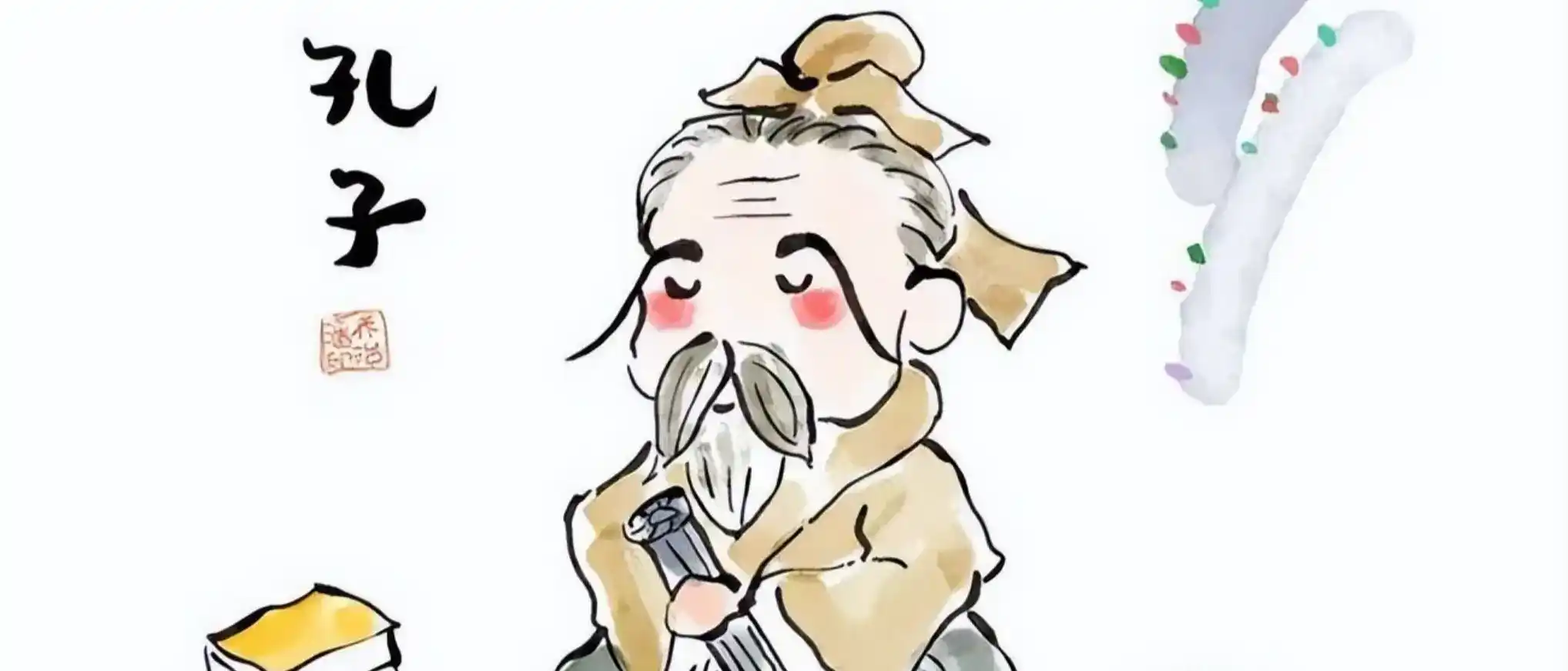 儒