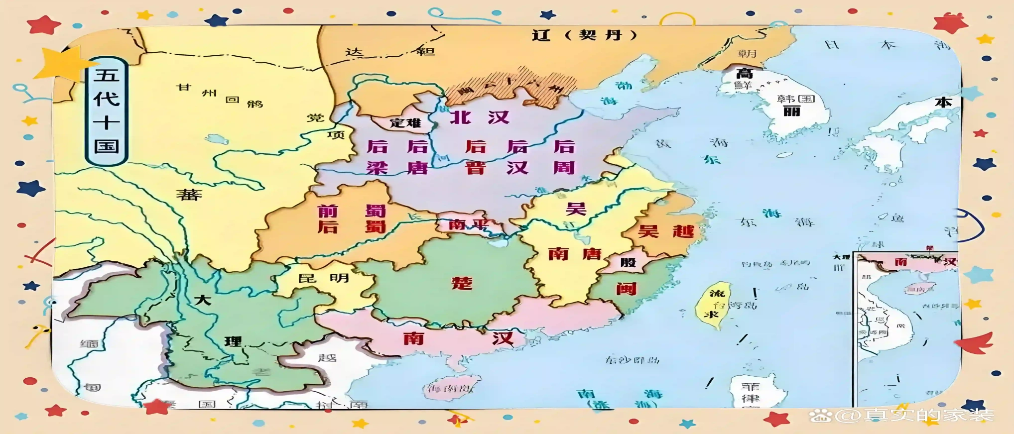 五代十国
